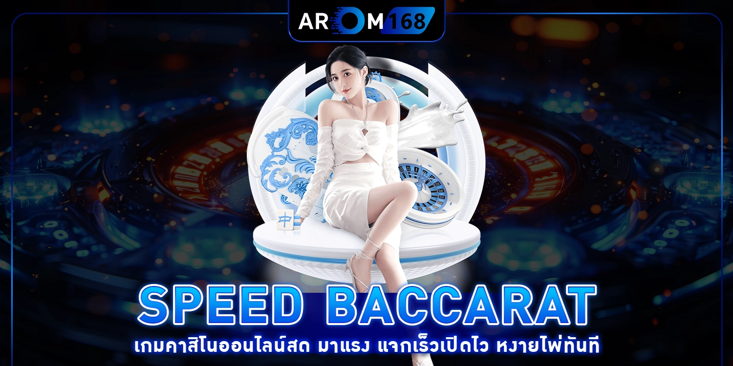 Speed Baccarat