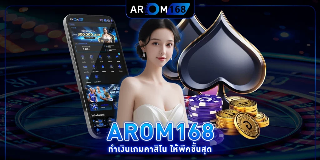 ทำเงินเกมคาสิโน ให้พีคขั้นสุด