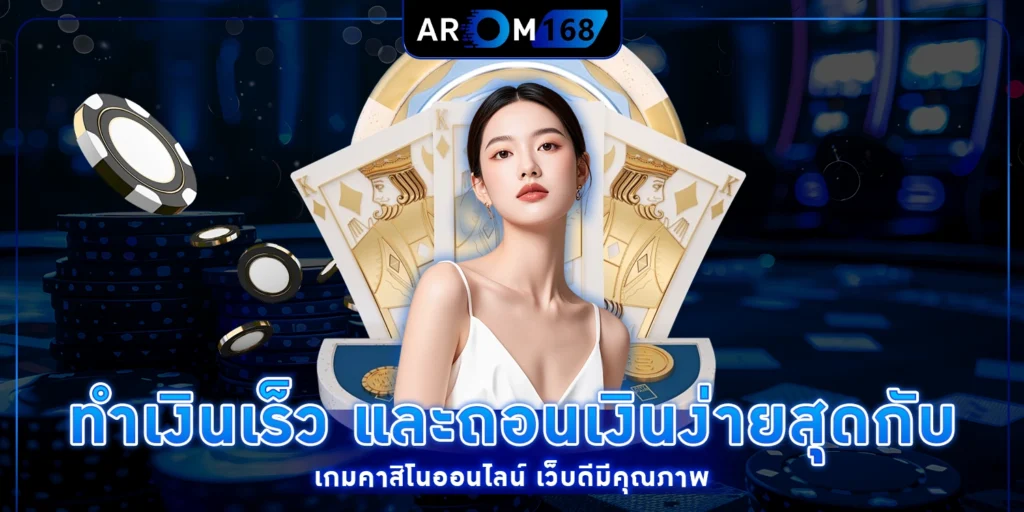เกมคาสิโนออนไลน์