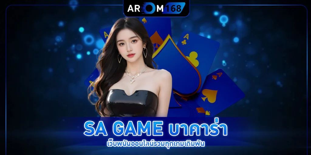 บาคาร่าเว็บตรง