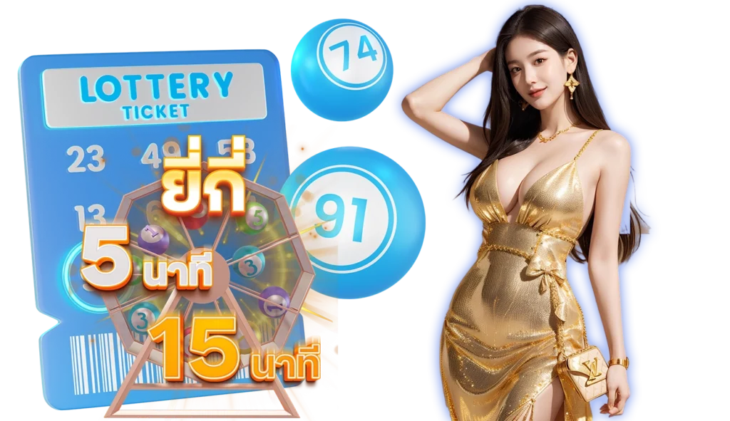 หวยยี่กี