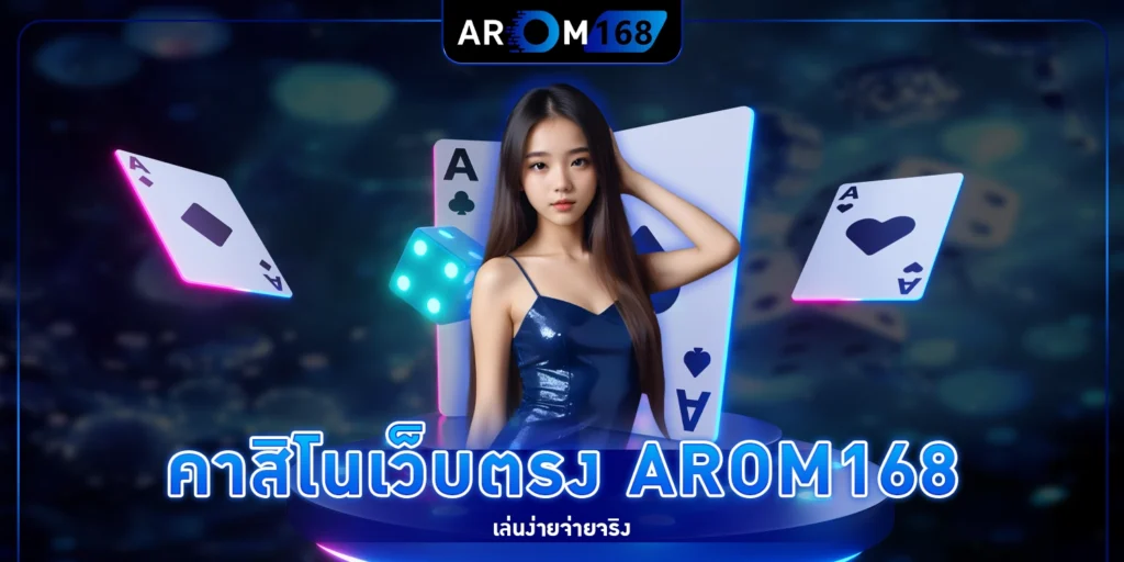 คาสิโนออนไลน์
