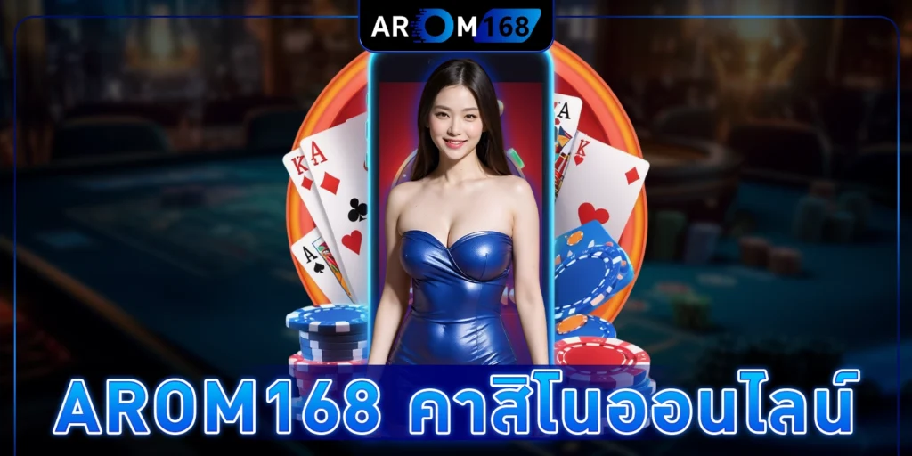 AROM 168