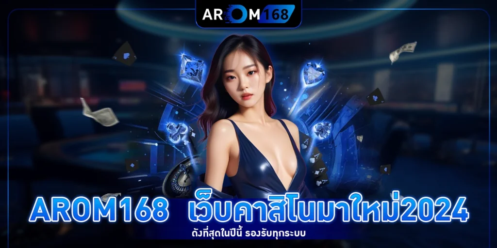 AROM1688